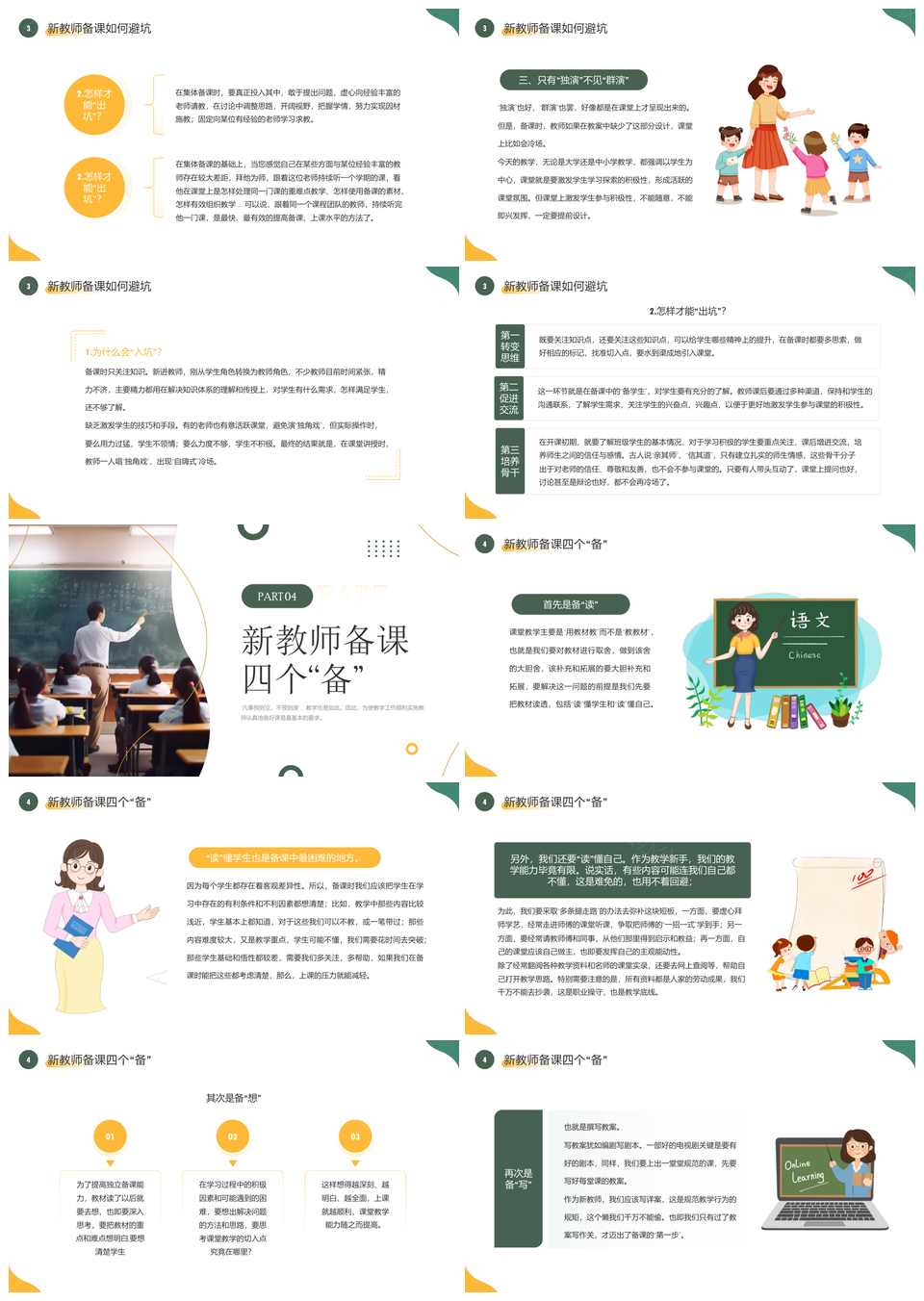 黄绿简约风新教师备课培训PPT模板