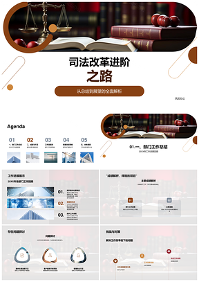 2025司法改革进阶提效优服流程优化PPT模板