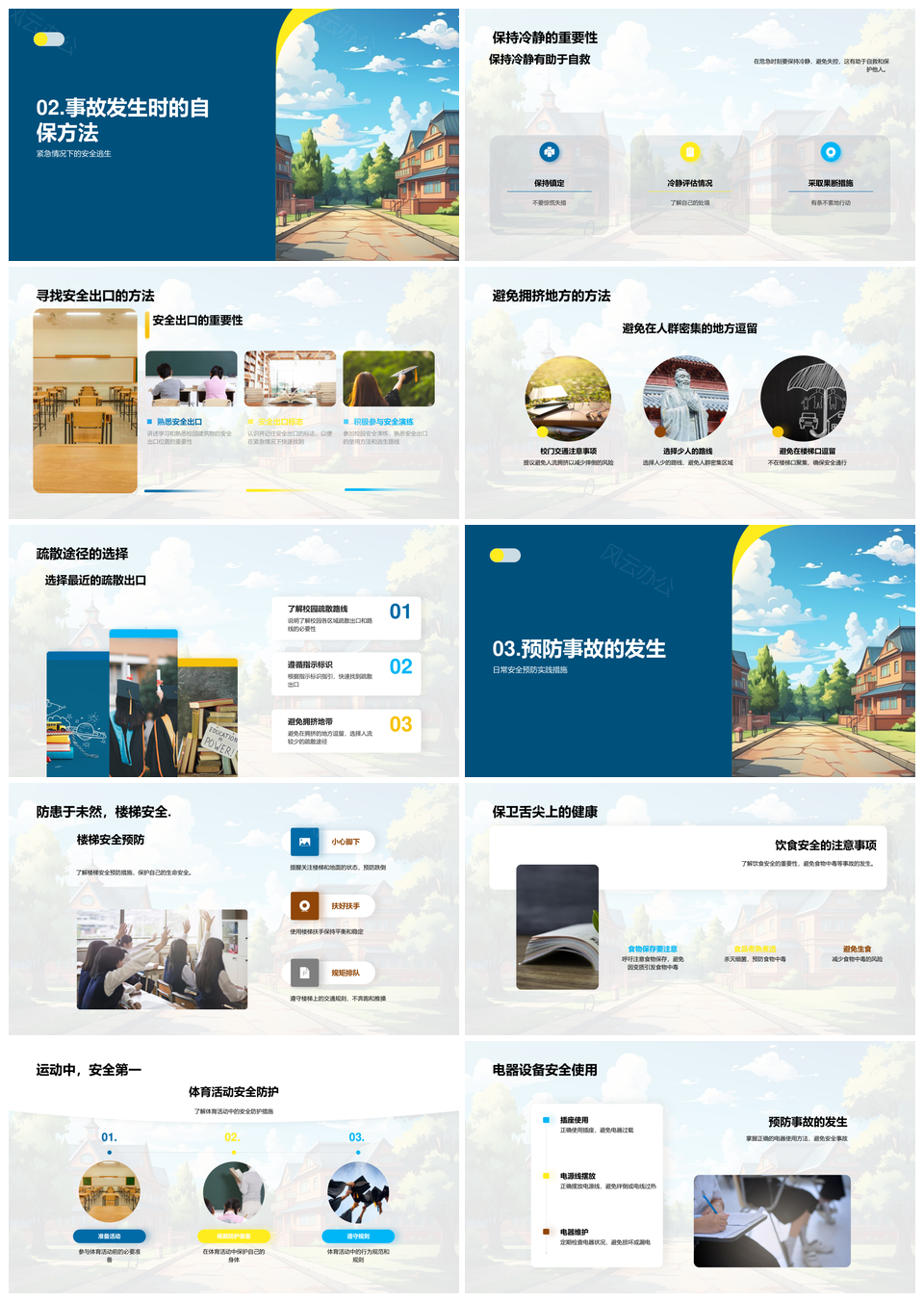 校园安全教育防摔中毒护校舍学自保PPT模板