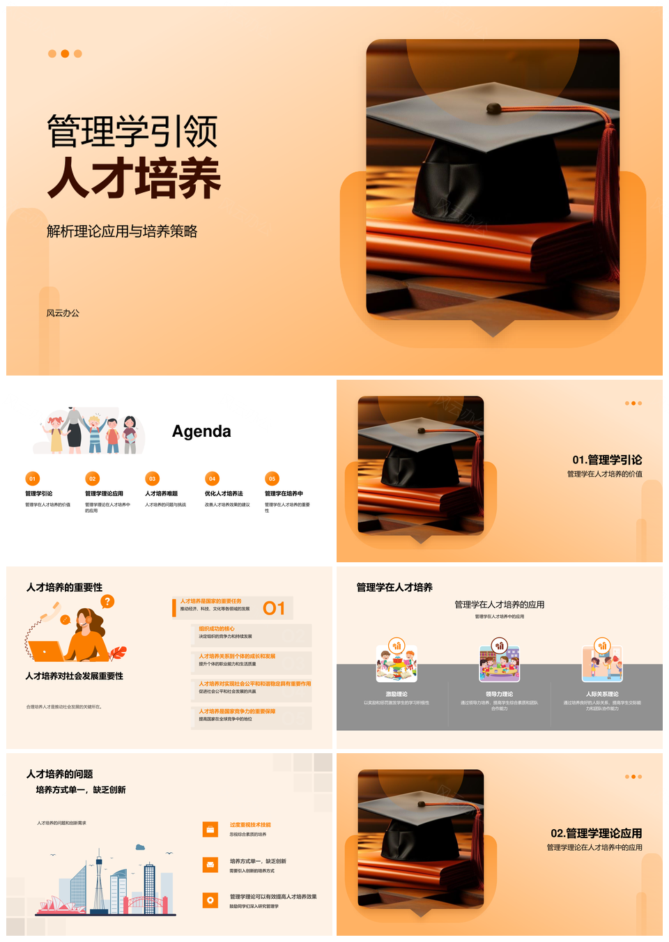 管理学理论应用驱动人才培养策略创新PPT模板