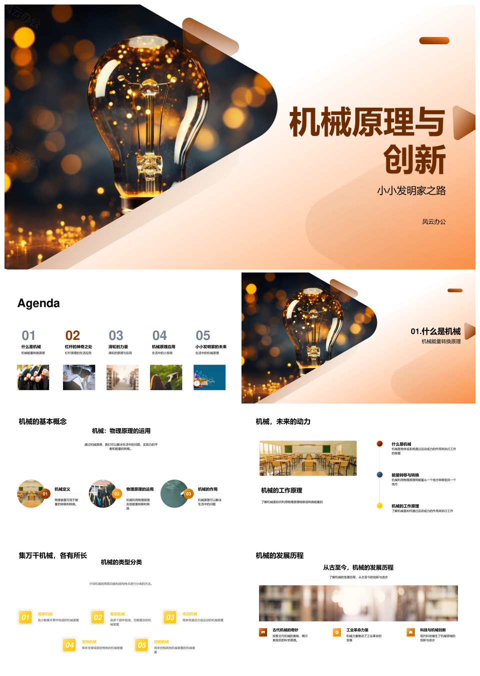 小小发明家机械原理创新教学课件