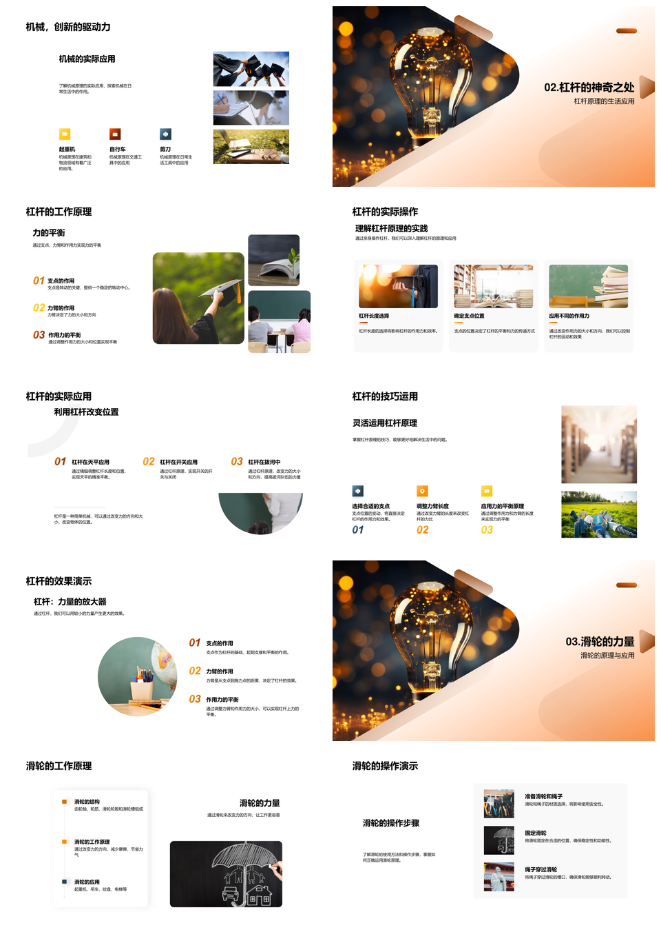 小小发明家机械原理创新教学课件