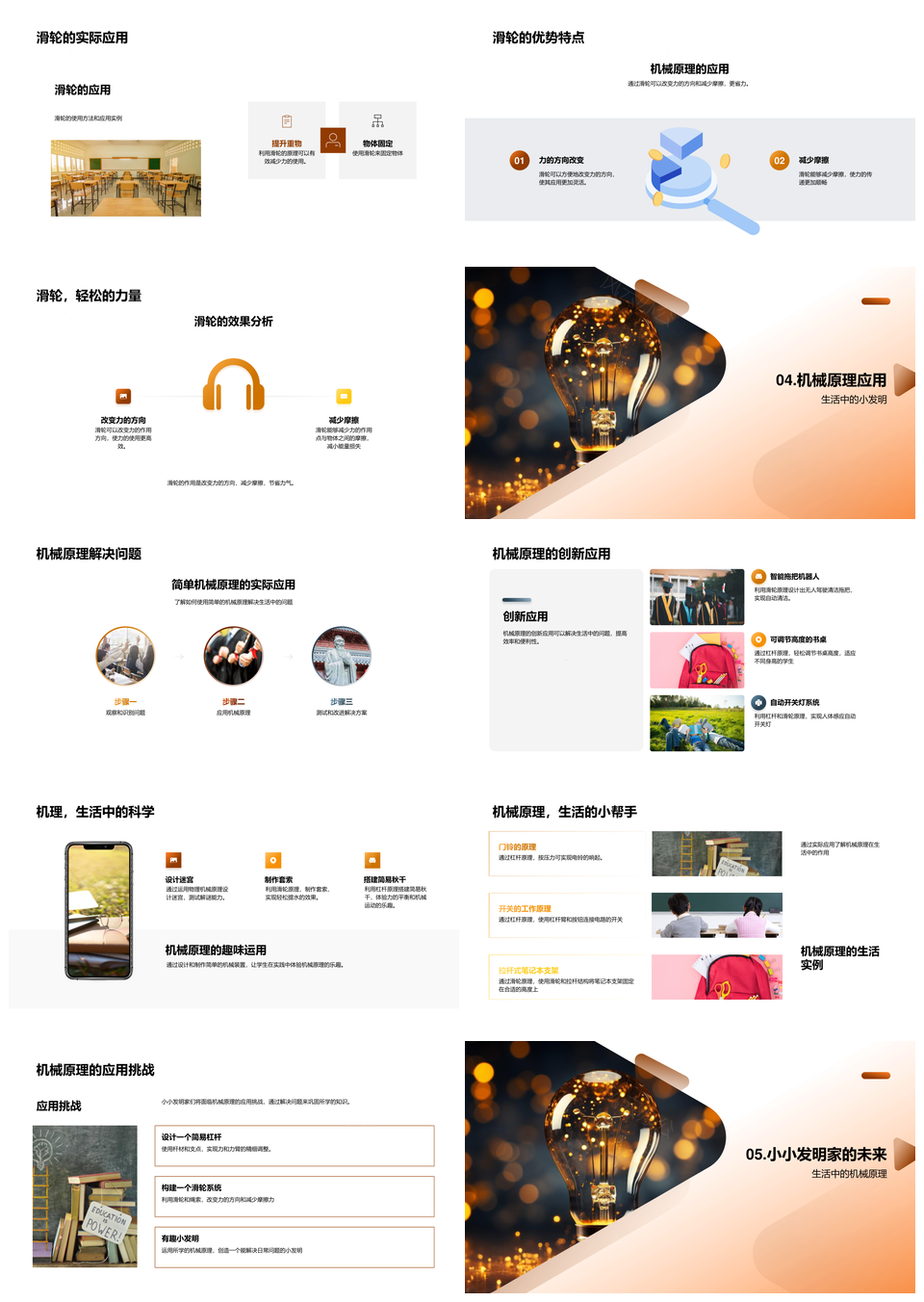 小小发明家机械原理创新教学课件