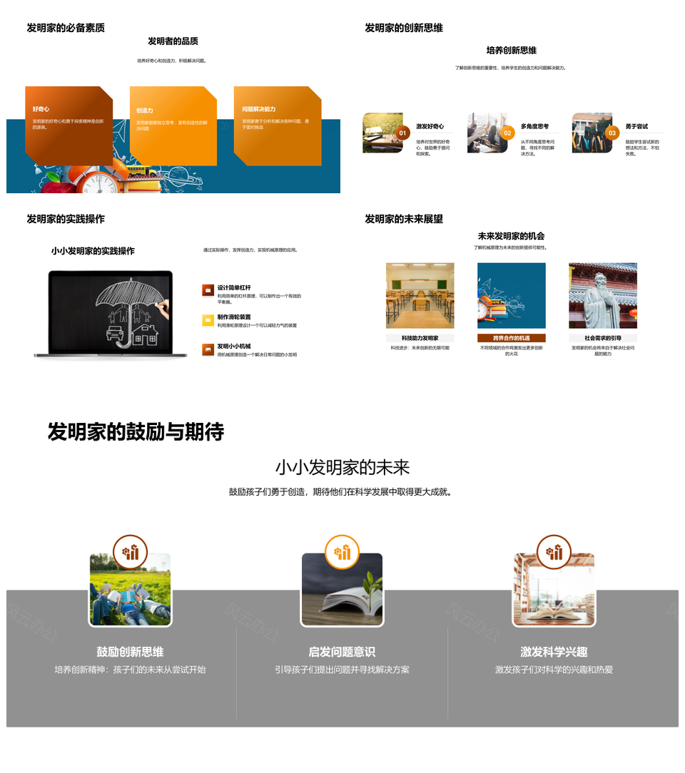 小小发明家机械原理创新教学课件