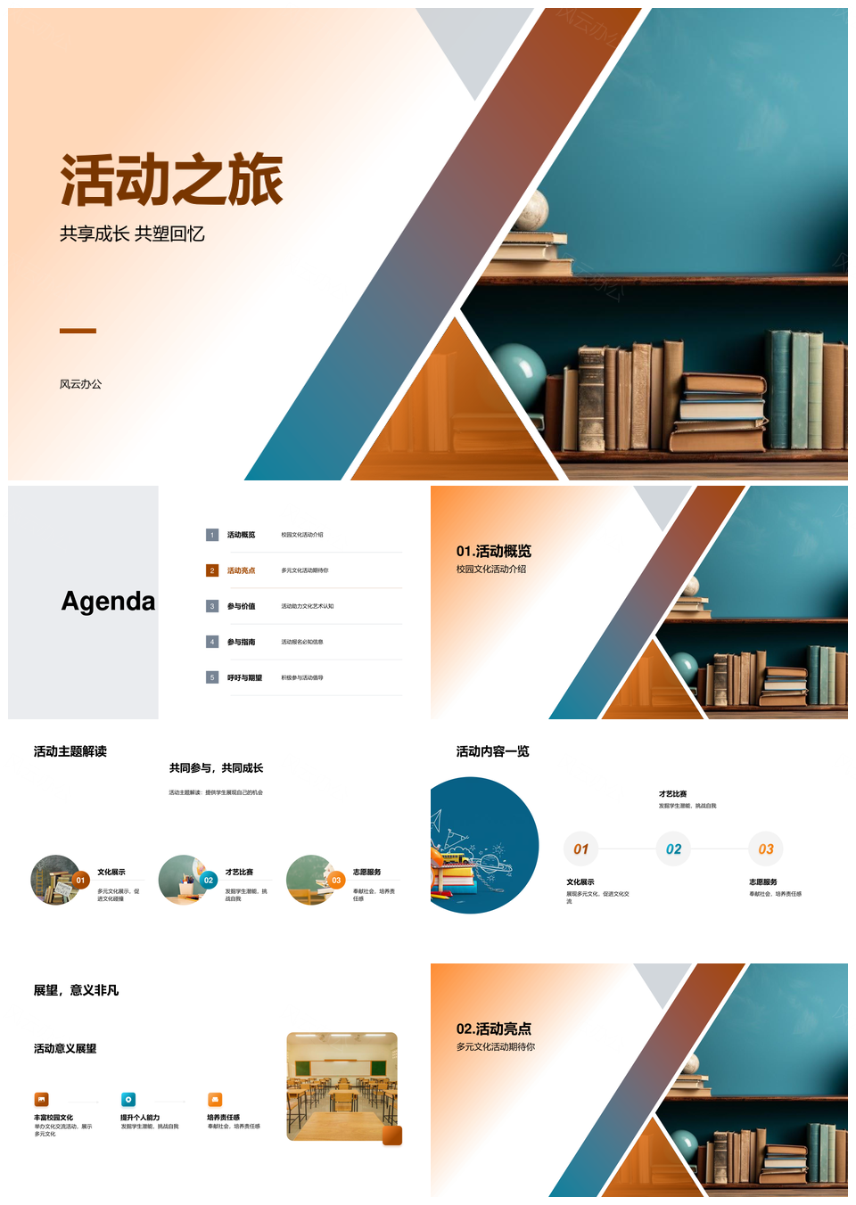 学生会主席校园活动之旅地球仪荣誉奖励PPT模板