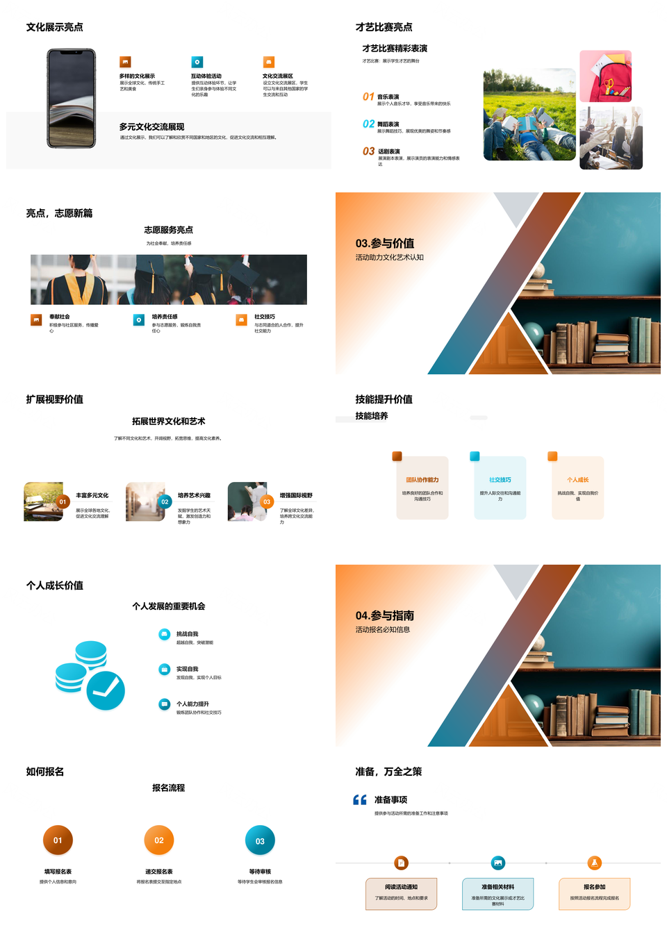 学生会主席校园活动之旅地球仪荣誉奖励PPT模板