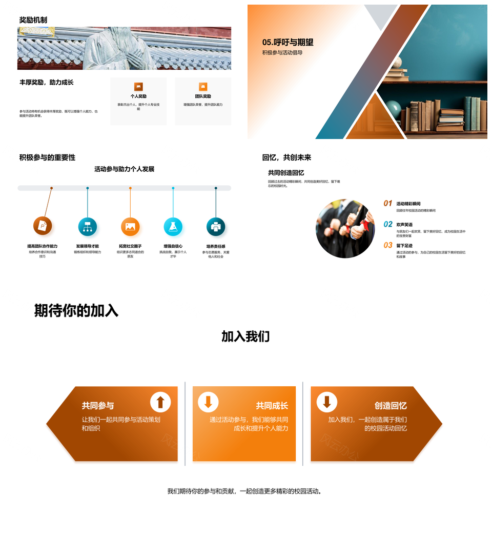 学生会主席校园活动之旅地球仪荣誉奖励PPT模板