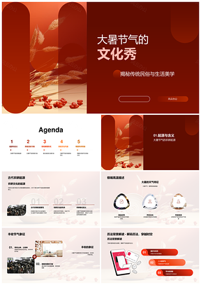 大暑祭神农耕民俗扇映丰收美学PPT模板