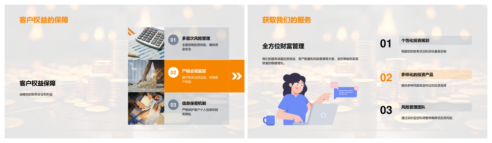 XX金融公司财富管理资产配置增长策略PPT模板