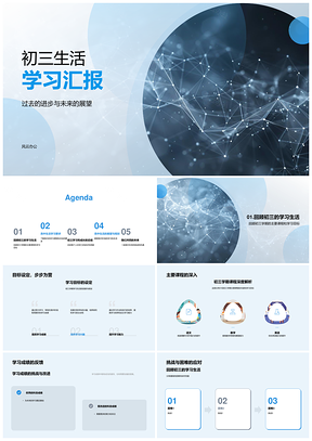 初三生活学习进步回顾与未来展望PPT模板