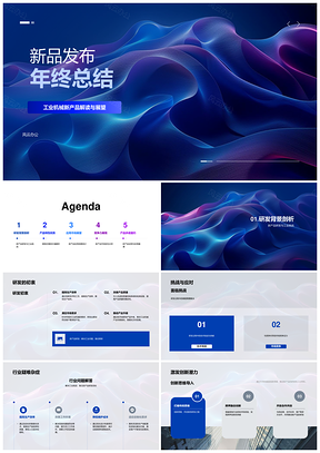 工业机械新品研发技术创新市场应用年终总结PPT模板