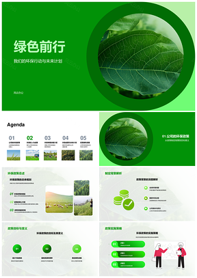 绿色前行农林环保举措与未来计划PPT模板