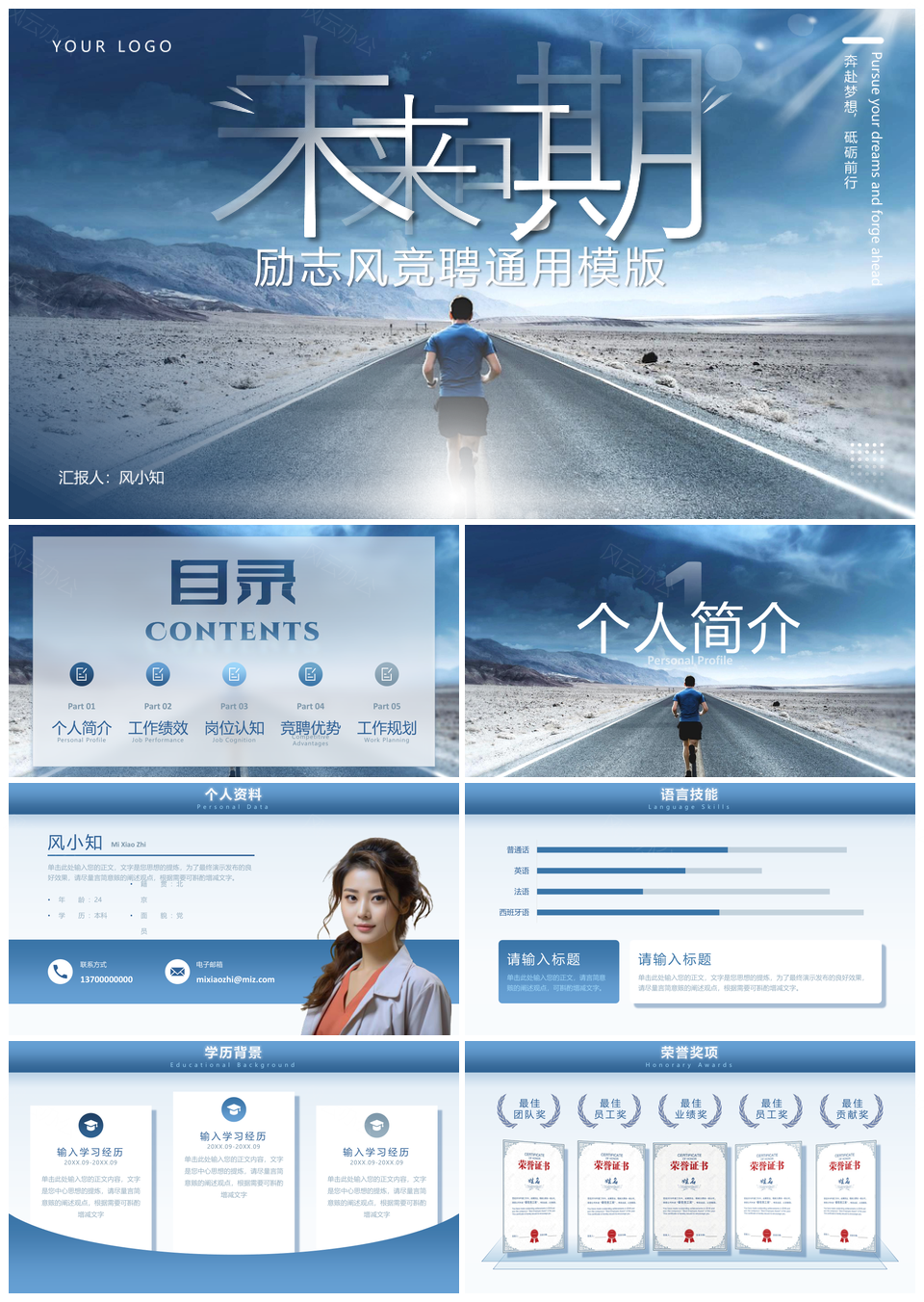 商务蓝简约大气内部竞聘述职总结通用PPT模板