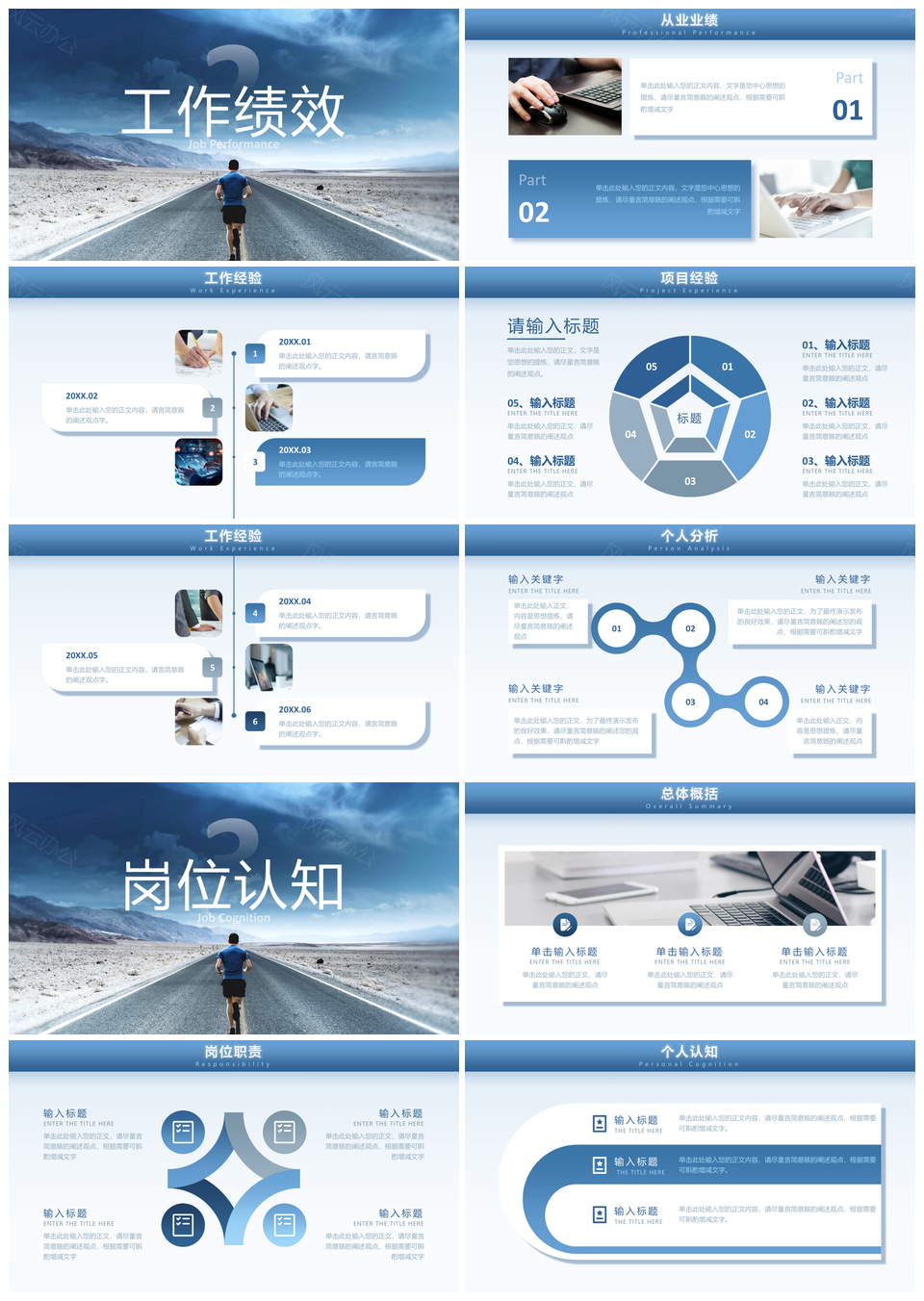 商务蓝简约大气内部竞聘述职总结通用PPT模板
