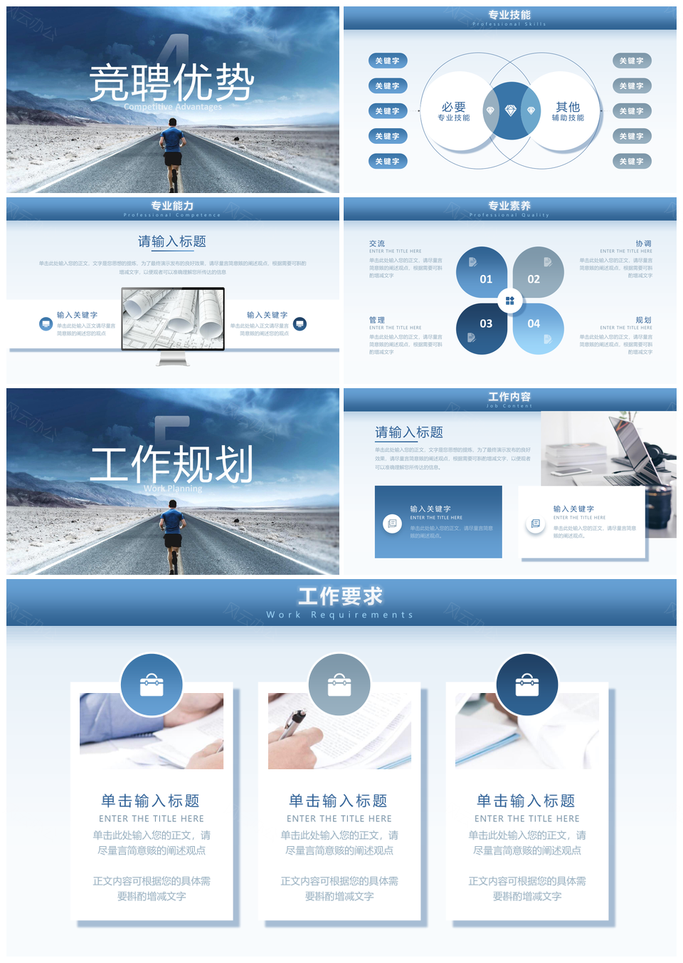 商务蓝简约大气内部竞聘述职总结通用PPT模板