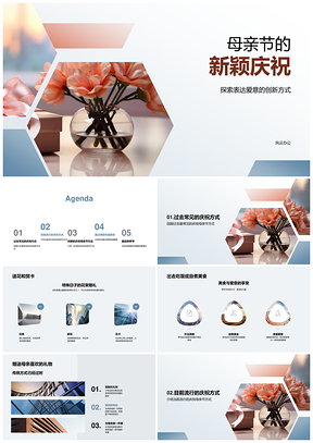 母亲节线上花礼创新庆贺传爱意PPT模板