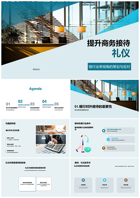 2025银行业务商务接待礼仪培训策划提升客户满意度PPT模板