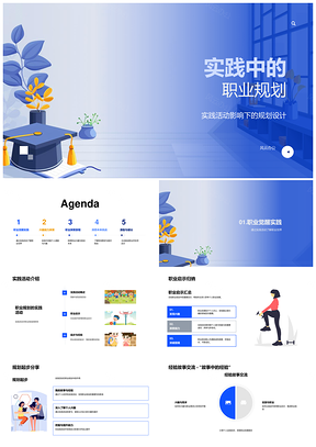 职业规划实践启思兴趣能力挖掘PPT模板