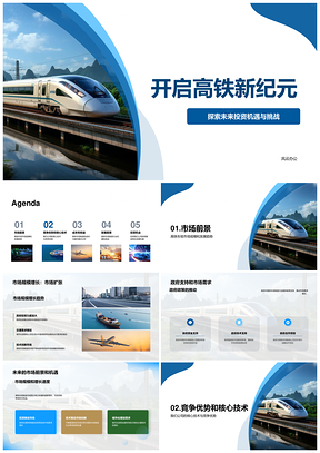 高铁车组制造市场规模趋势与机遇PPT模板