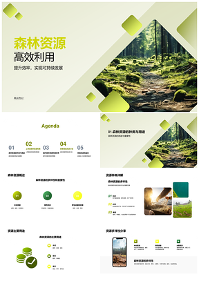 森林资源采运加工高效利用可持续发展PPT模板