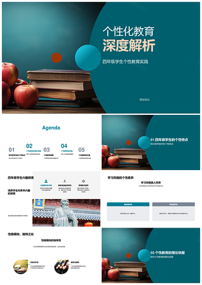 个性化教育四年级差异化教学兴趣学习风格性格黑板指导PPT模板