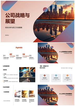 保险战略创新服务拓领域团队筑摩天领跑PPT模板