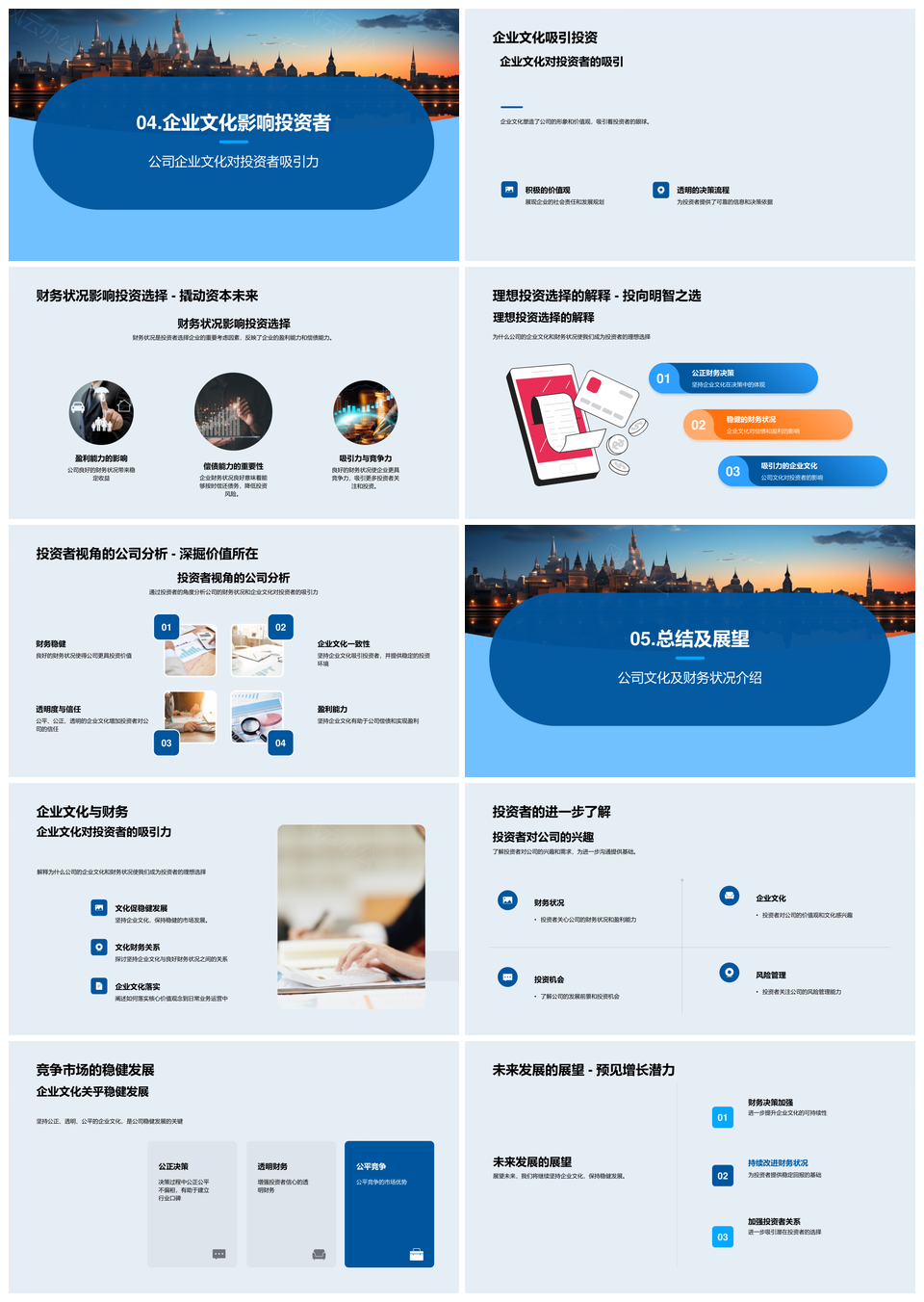 企业文化公平透明财务决策提升投资者吸引力PPT模板