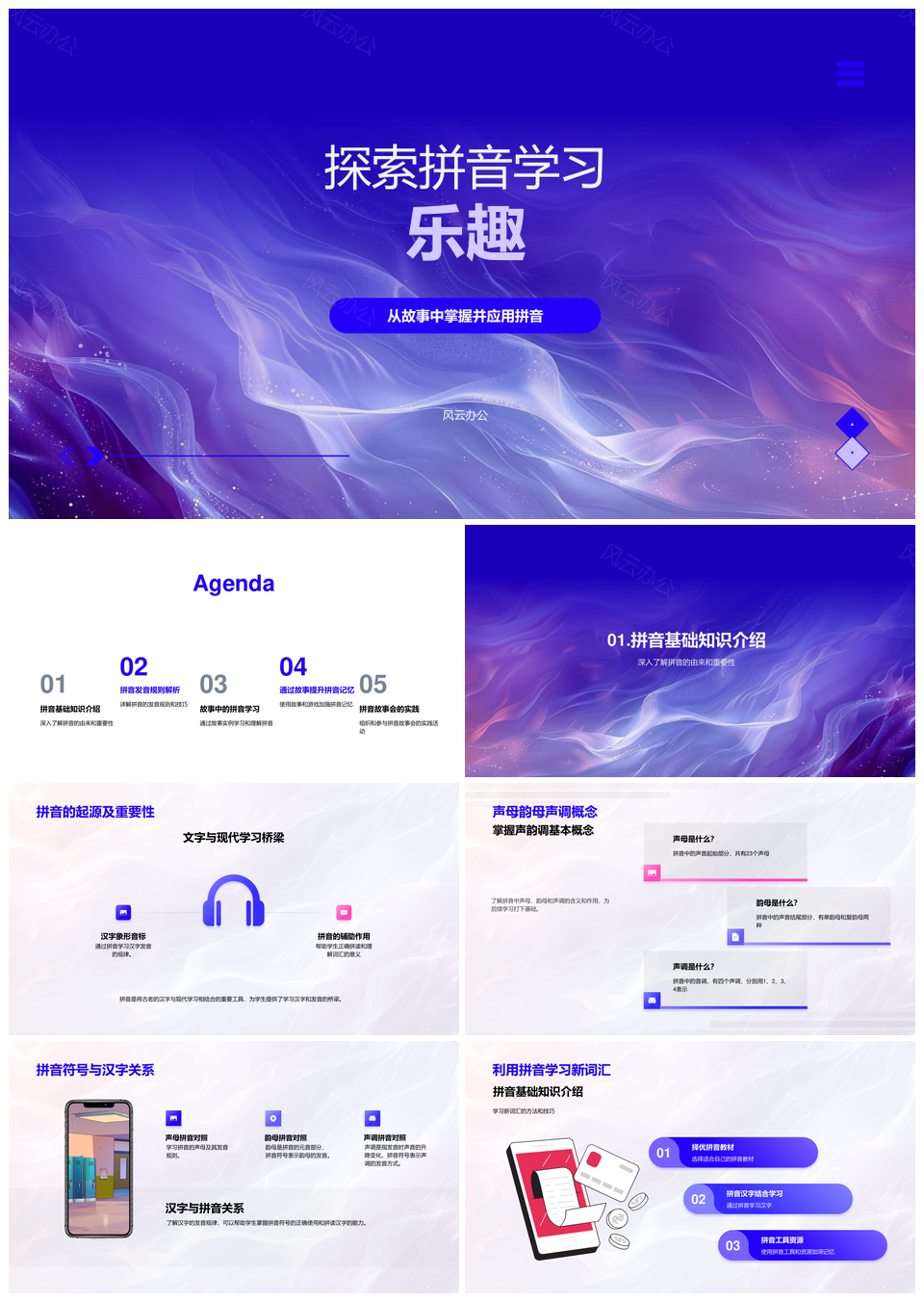 故事学拼音声韵调发音记忆法PPT模板