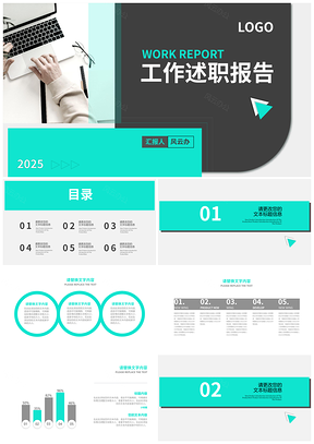 2025绿色商务风企业工作述职竞聘汇报PPT模板