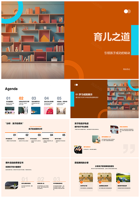 育儿家教互动学业兴趣平衡启书PPT模板