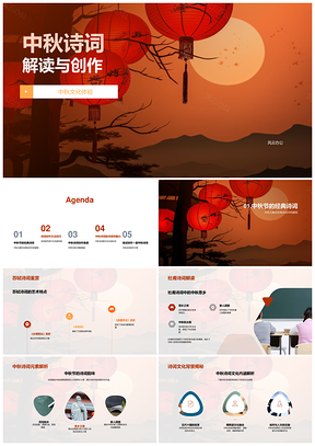 中秋诗词赏创唐宋诗技思乡望月PPT模板