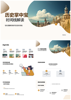 历史掌中宝时间线解读初中因果PPT模板