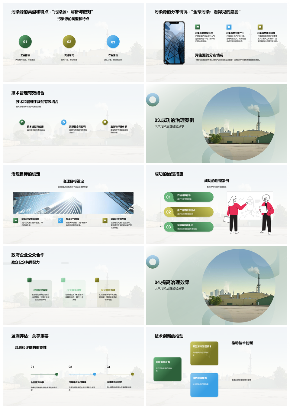 环保专家技术政策共探污染治理路径PPT模板