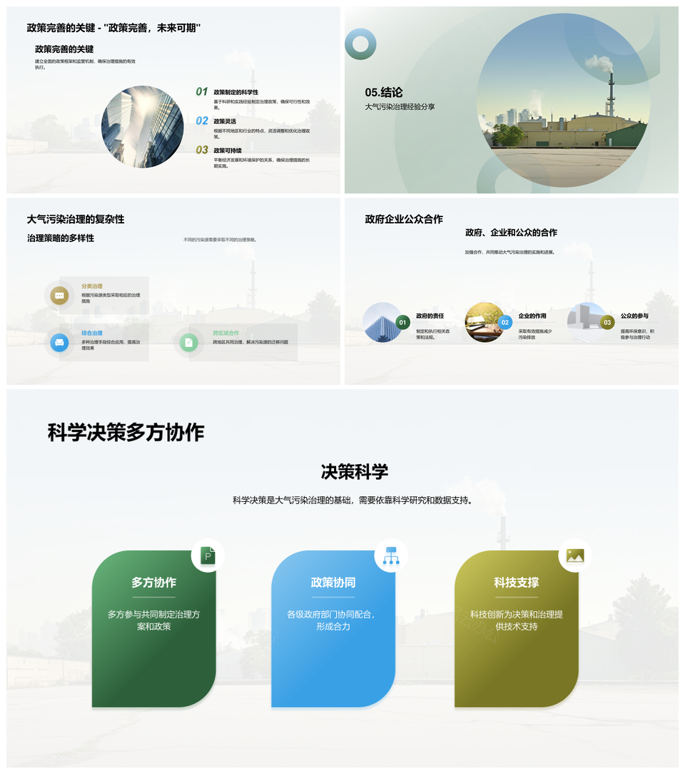 环保专家技术政策共探污染治理路径PPT模板