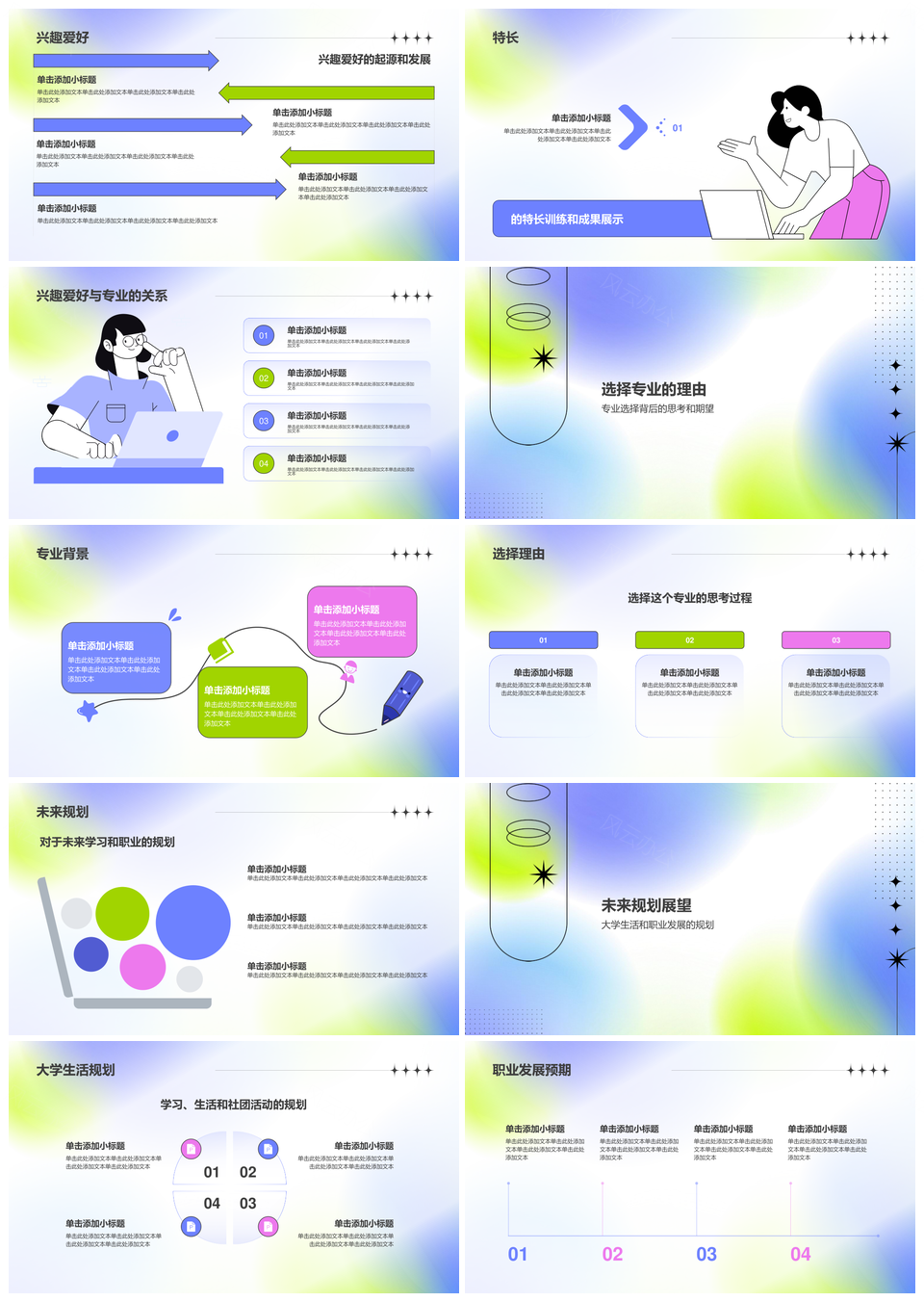 大学生新生自我介绍专业学业规划校园生活PPT模板