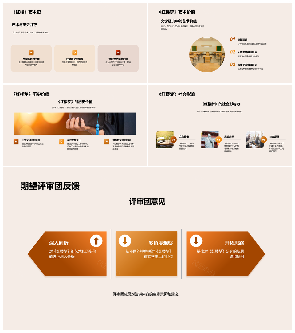 红楼梦象征诗境与人文哲思艺析PPT模板