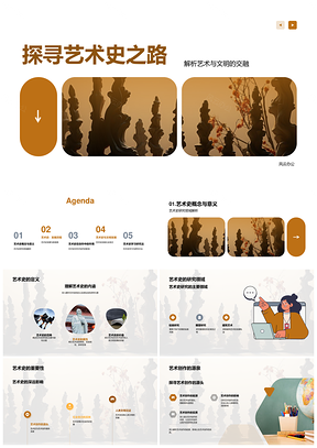 艺术史教育课件探古代中世纪艺术创作文明PPT模板