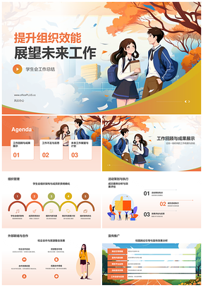 学生会校服考试学习教育插画工作总结PPT模板