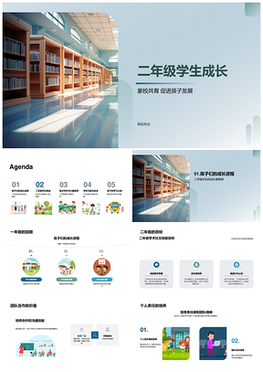家校共育助二年级成长克学习心理障碍培责任合作PPT模板