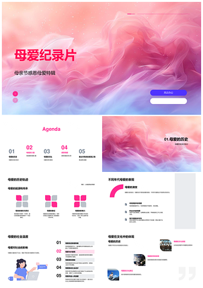 母亲节荧屏母爱纪录片传颂历史感恩无私PPT模板