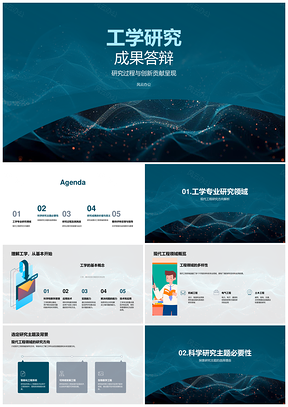 2025工学研究成果答辩创新贡献科学分析PPT模板