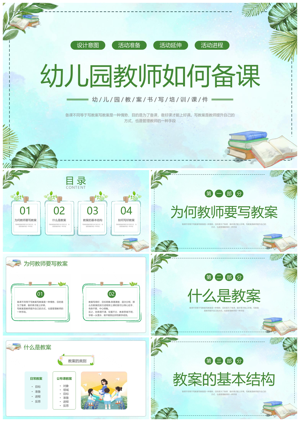 2025幼儿园教师水彩清新教案书写培训课件