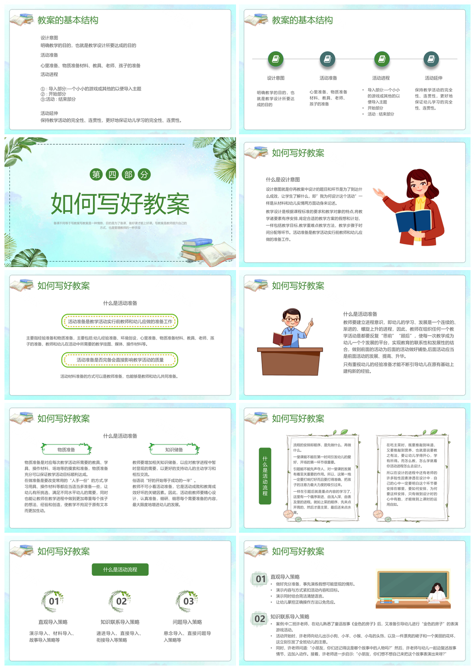 2025幼儿园教师水彩清新教案书写培训课件