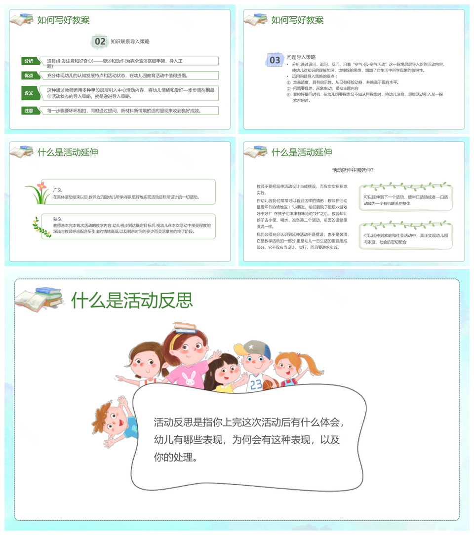 2025幼儿园教师水彩清新教案书写培训课件