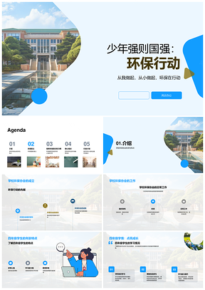 四年级学生成立环保协会结合校园建筑学习环保PPT模板