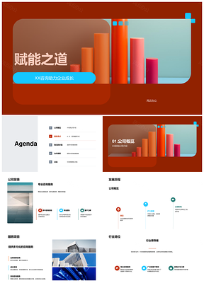 XX咨询赋能企业成长筑行业摩天楼PPT模板