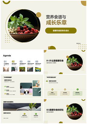 健康饮食营养食谱助力学生成长乐章PPT模板
