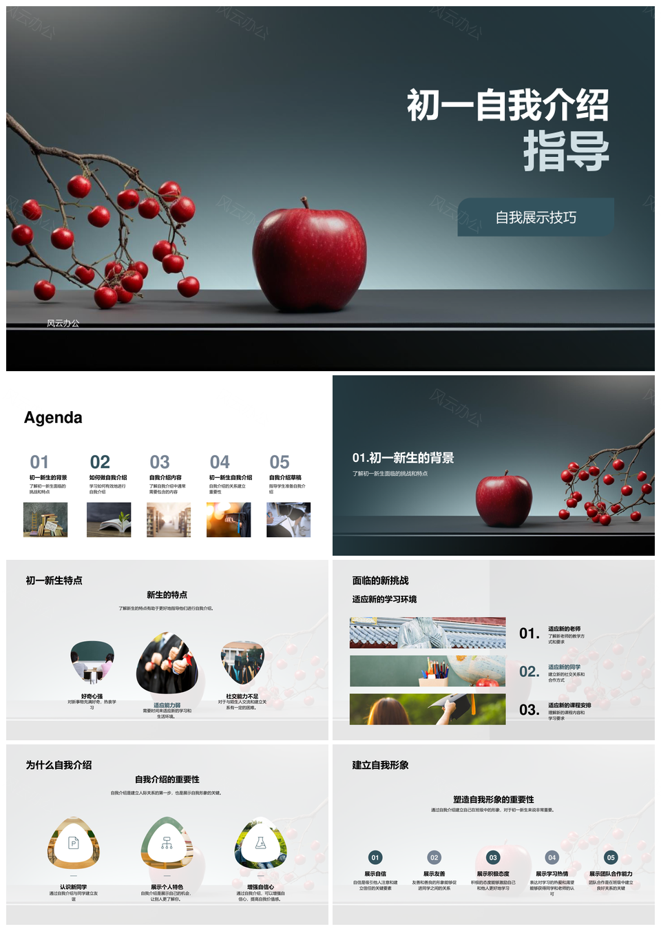 初一新生自我介绍技巧特色形象展示指导PPT模板