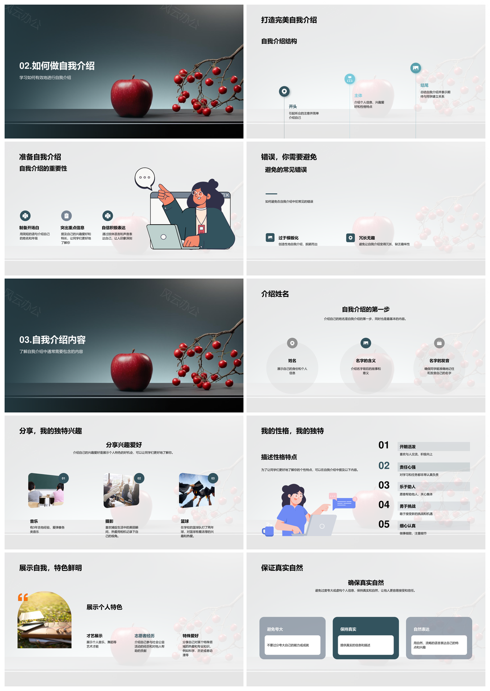 初一新生自我介绍技巧特色形象展示指导PPT模板