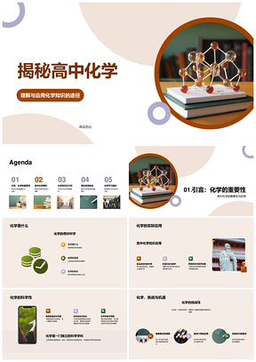 高中化学理论实践结合应用与笔记记忆技巧PPT模板